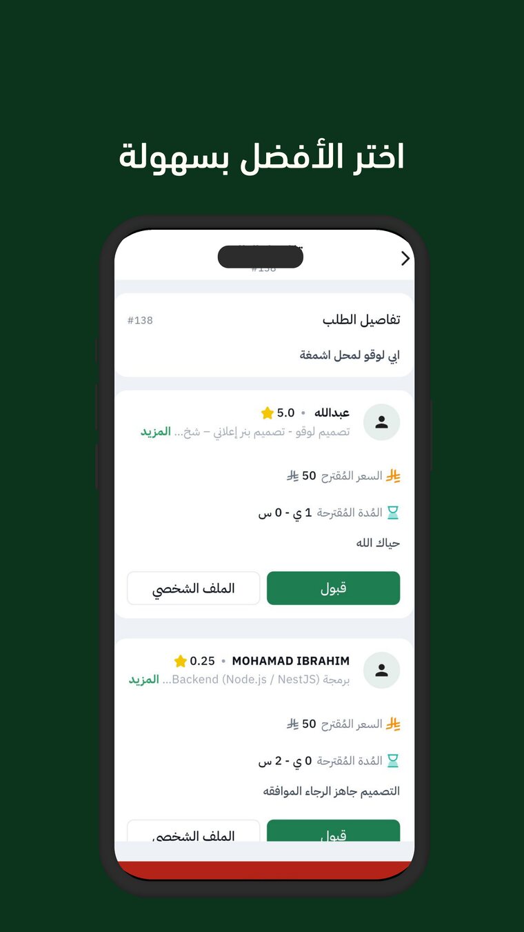 عروض مقدّمي الخدمة