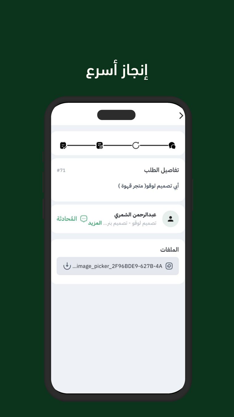 متابعة تنفيذ الطلب